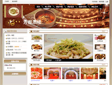 Tablet Screenshot of fdjl.szeat.net